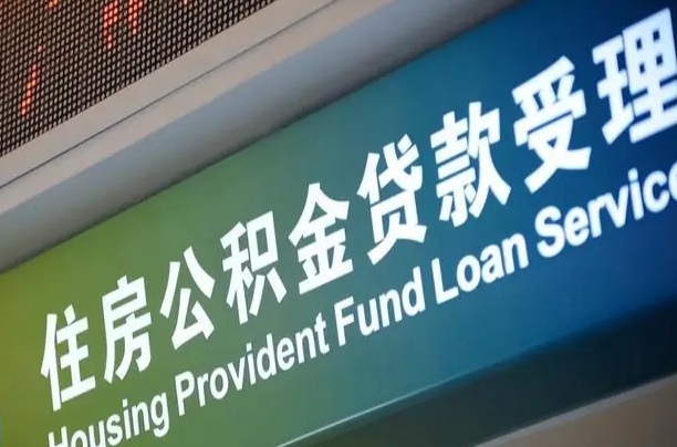 公积金联名卡怎么更换-日喀则公积金代办平台